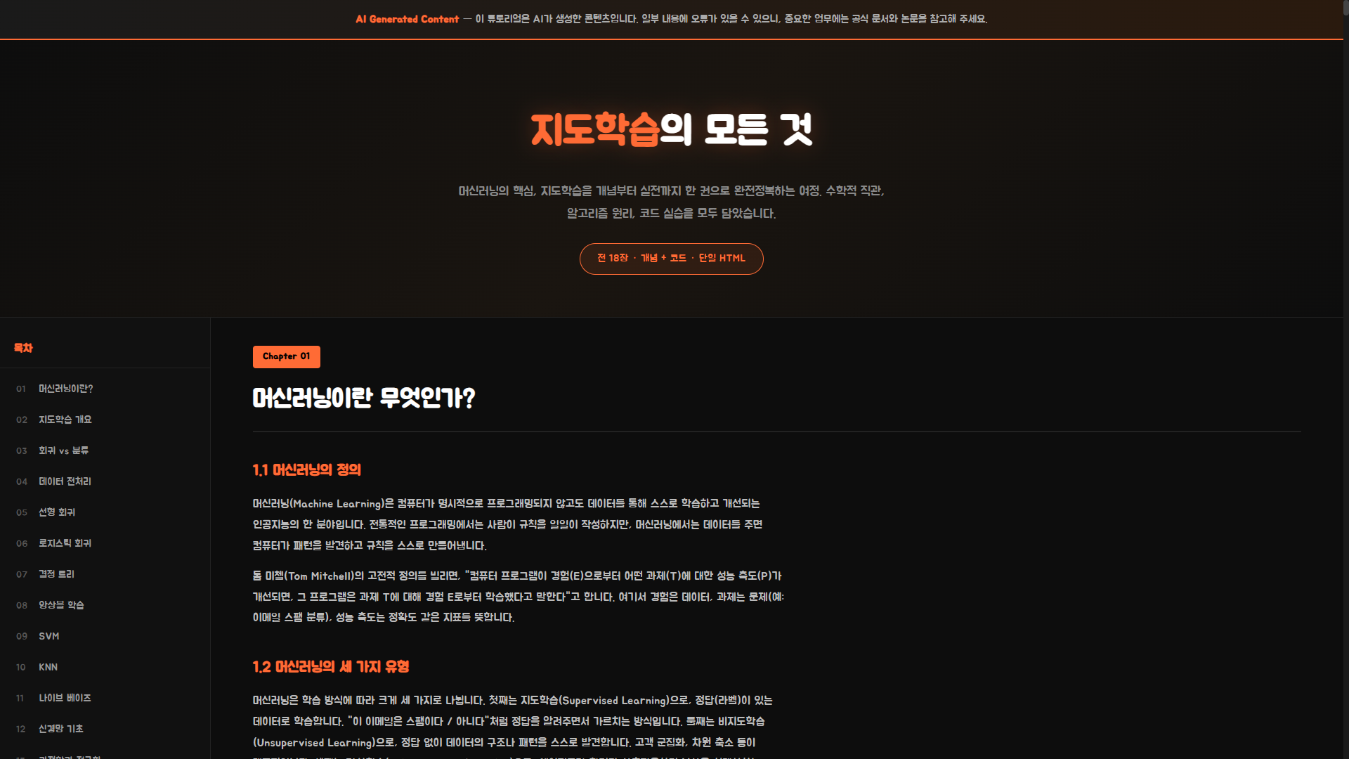 009.지도학습의 모든 것